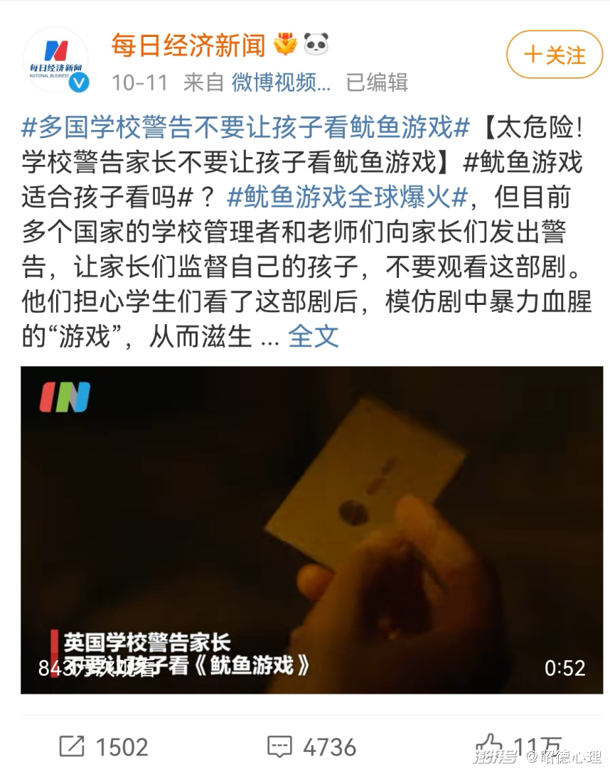 鱿鱼游戏最难发现的十个细节_青少年沉迷精神垃圾_鱿鱼游戏争议
