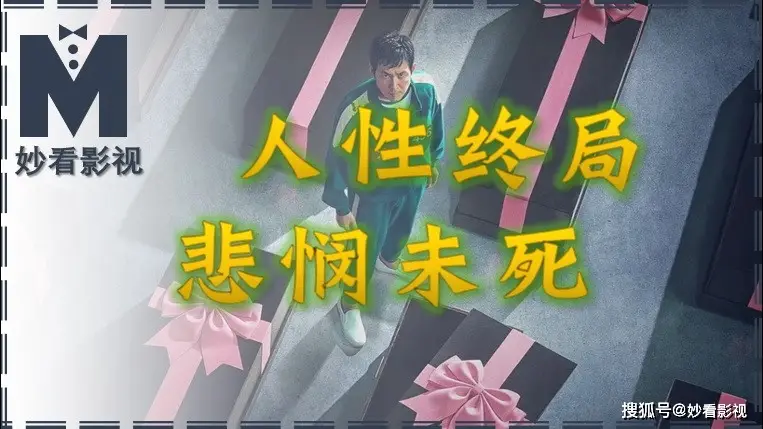 鱿鱼游戏电视剧_鱿鱼游戏第三季结局解析_鱿鱼游戏第3季剧情分析
