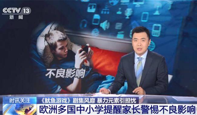 鱿鱼游戏 影视剧对孩子影响 _鱿鱼游戏_ 家长教育孩子辨别能力 