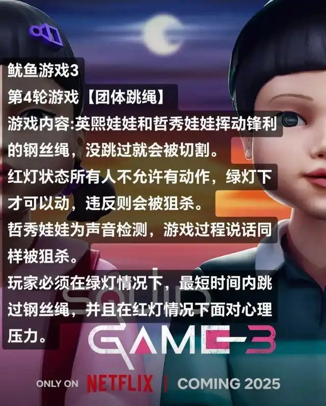鱿鱼游戏3_鱿鱼游戏3_鱿鱼游戏3